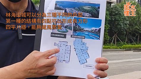 林海山城 風水|林海山城VILLA LUCCA — 譚雲龍師傅暢談風水寶地講座